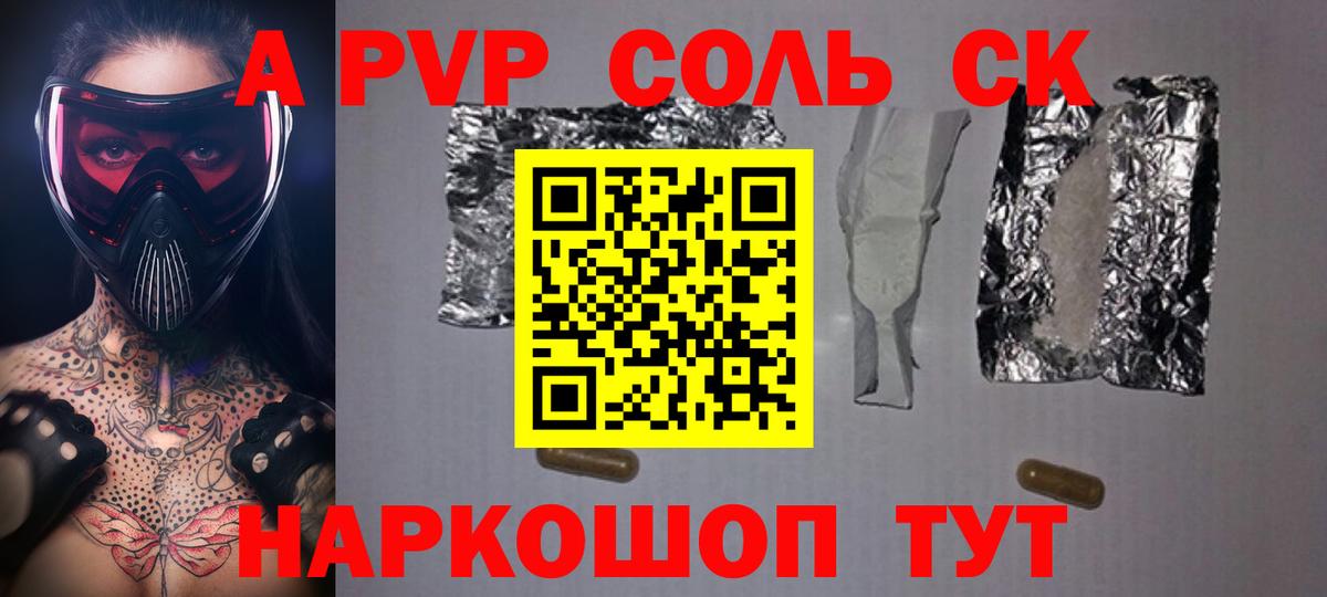 хочу   А ПВП  Нижневартовск  A-PVP крисы CK  Вход с VPN  Альфа ПВП Crystall  Alpha PVP СК КРИС 
