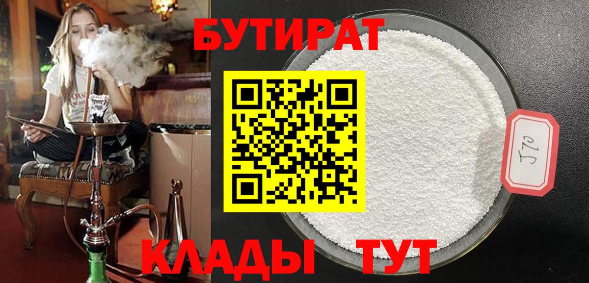 Бутират  Вход с VPN  Нижневартовск  БУТИРАТ жидкий экстази 