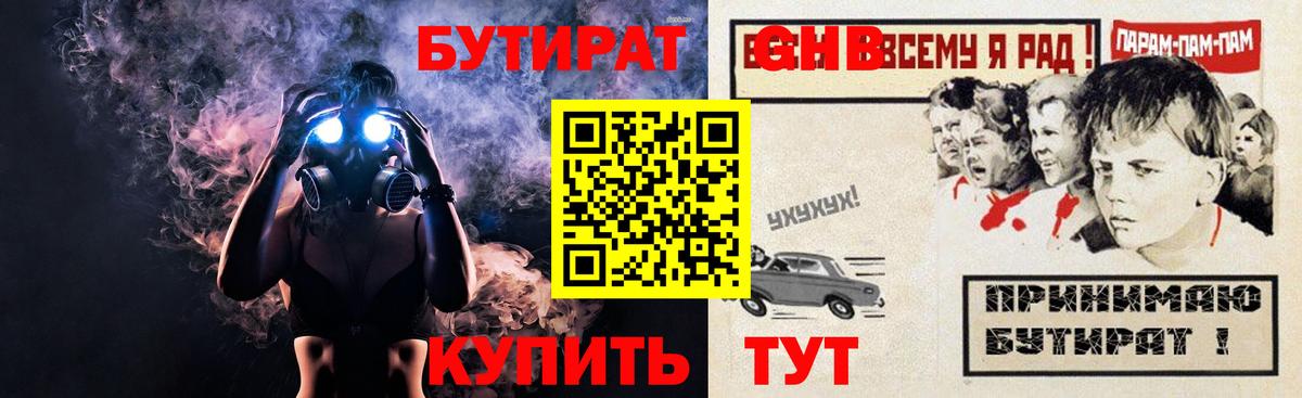 БУТИРАТ вода Нижневартовск