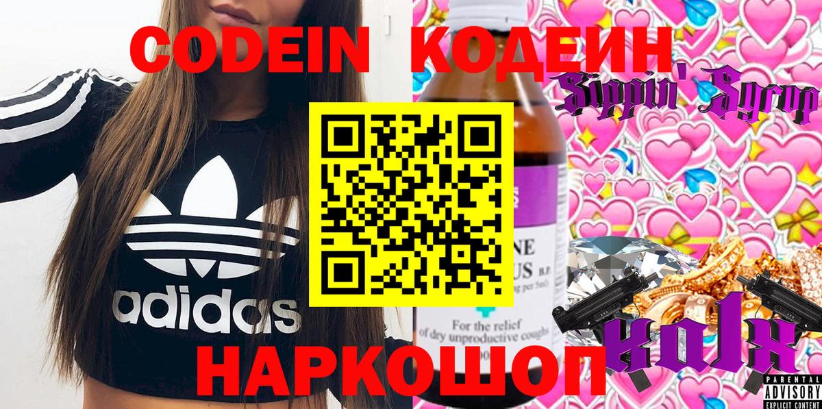 магазин продажи   Вход с VPN  Нижневартовск  Кодеиновый сироп Lean Purple Drank  Codein Purple Drank 
