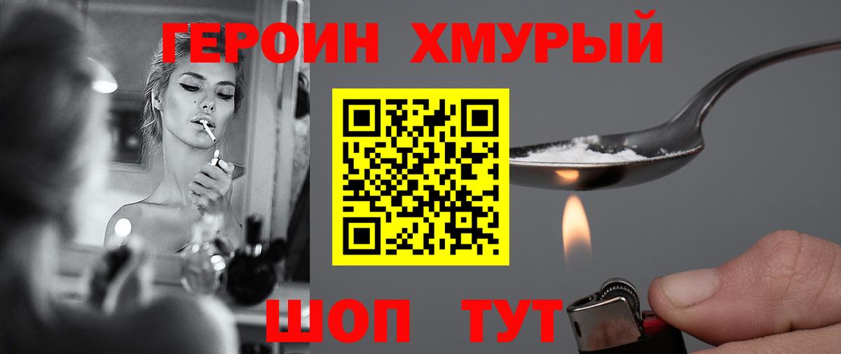 ГЕРОИН хмурый  Вход с VPN  Героин  Нижневартовск 